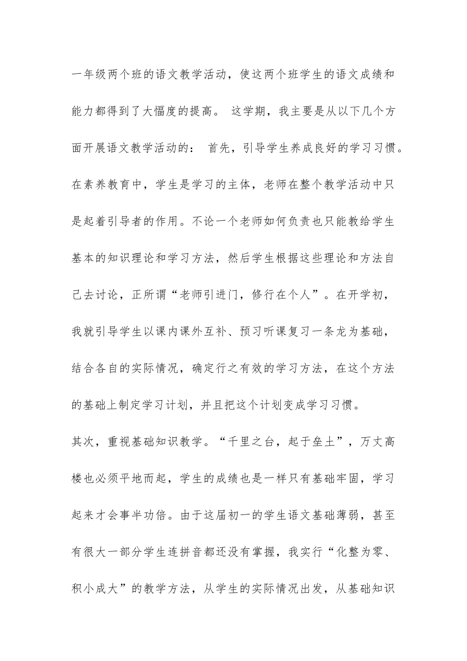 教学年终工作总结九篇-_第2页