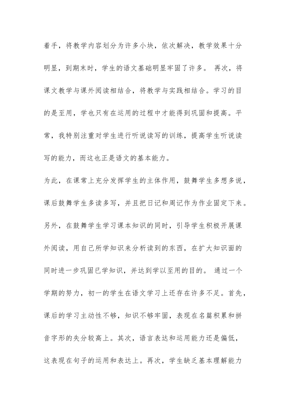 教学年终工作总结九篇-_第3页