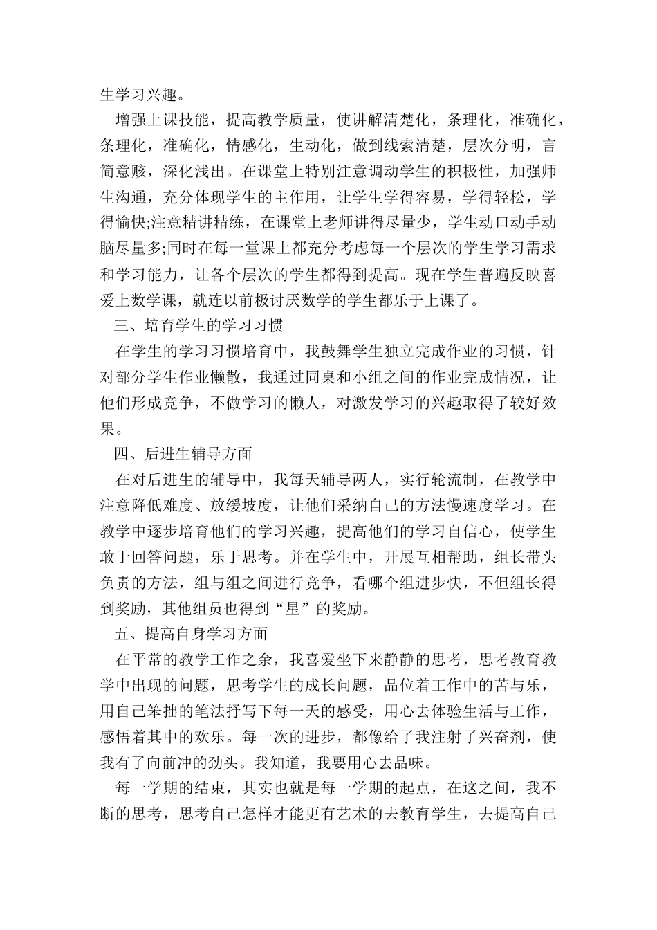 教学年终工作总结最新模板5篇_第2页