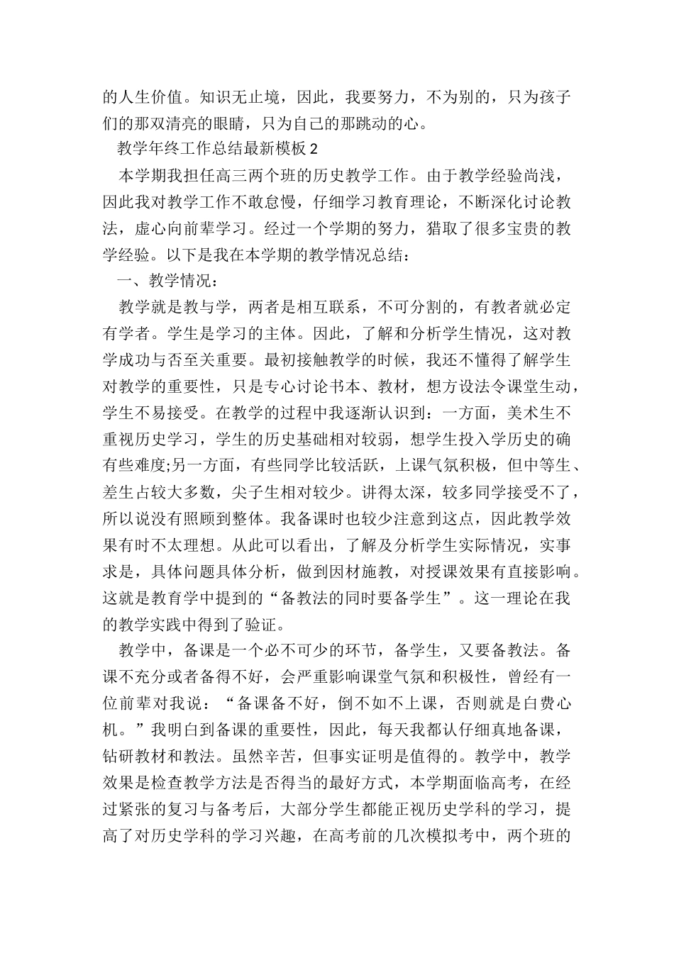 教学年终工作总结最新模板5篇_第3页