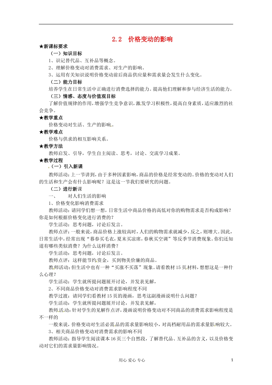 2013学年高中政治 1.2.2《价格变动的影响》教案 新人教版必修1_第1页