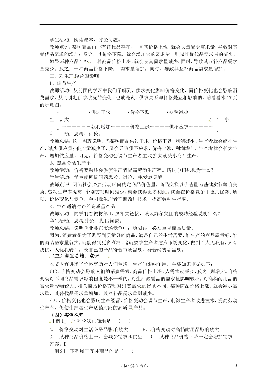 2013学年高中政治 1.2.2《价格变动的影响》教案 新人教版必修1_第2页