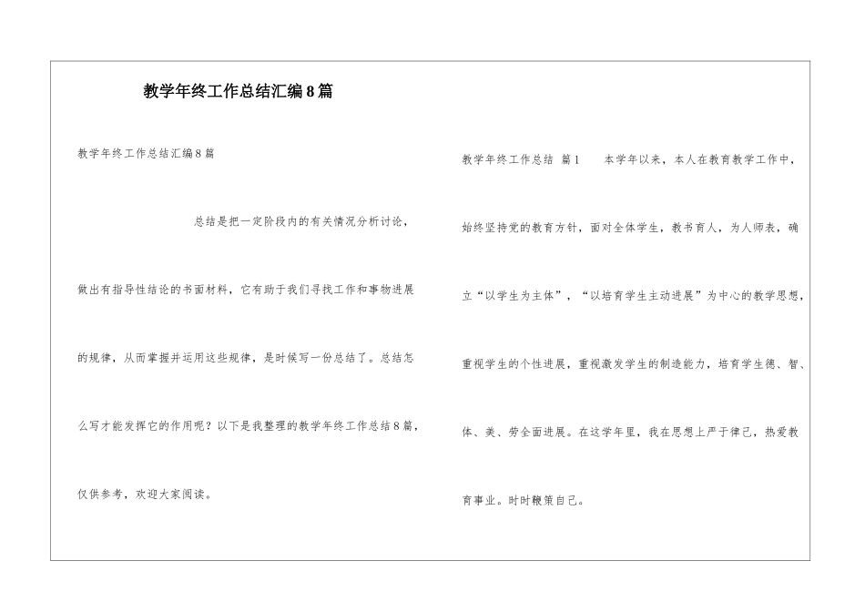 教学年终工作总结汇编8篇_第1页