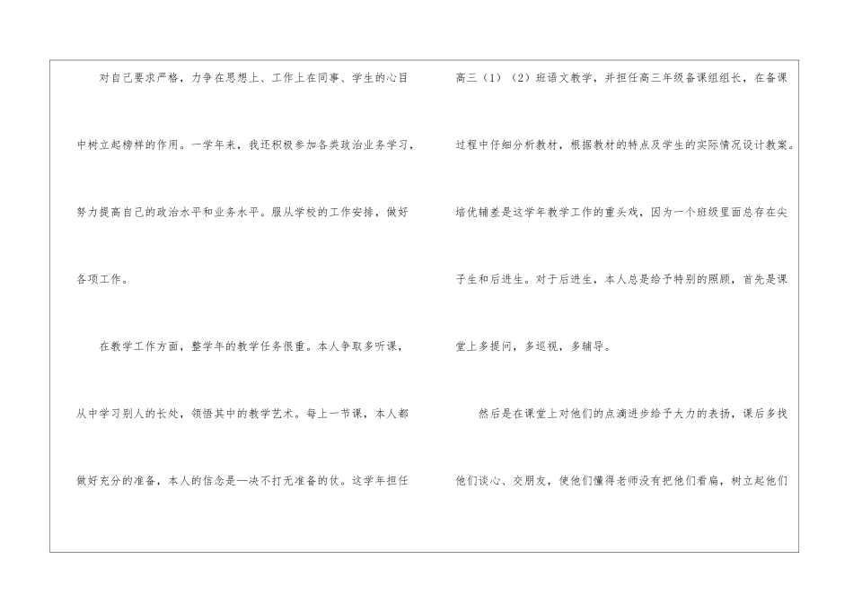 教学年终工作总结汇编8篇_第2页