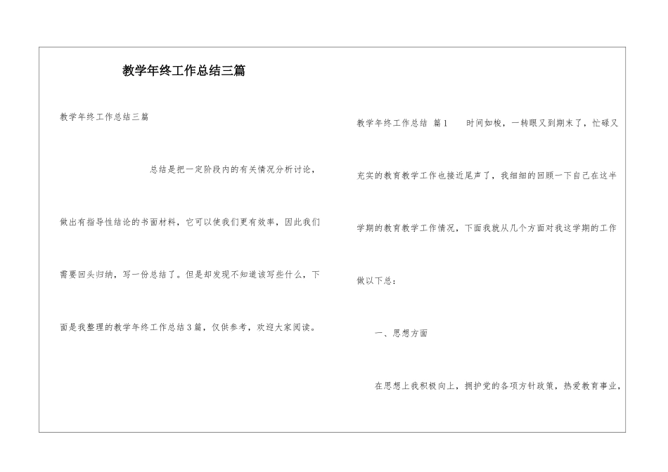 教学年终工作总结三篇_第1页
