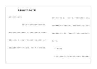 教学年终工作总结三篇
