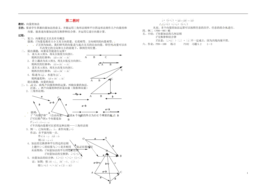 2013-2014学年高中数学 向量的加法教案 新人教A版必修1_第1页