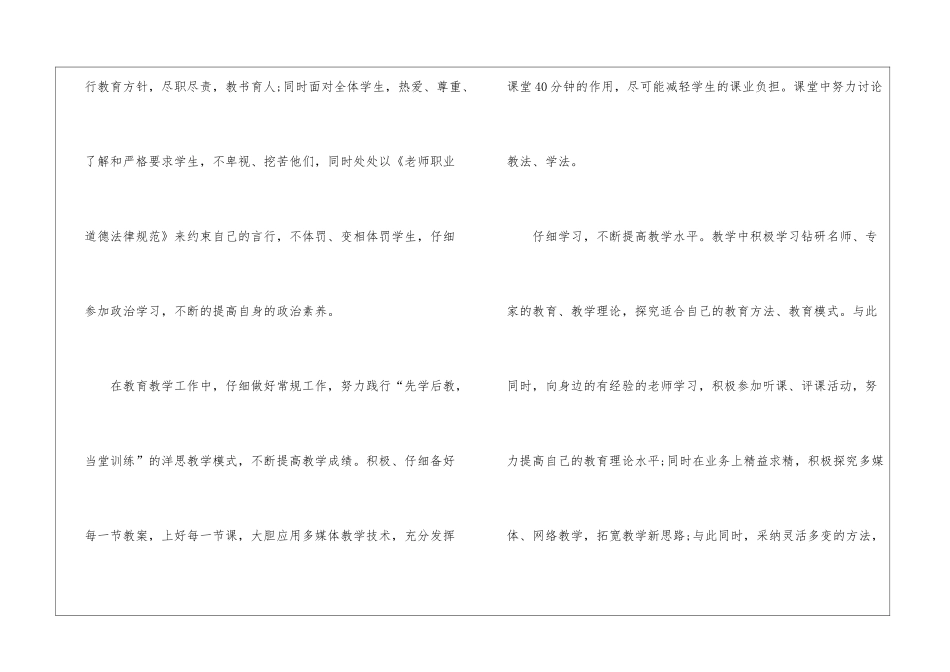 教学年终工作总结模板汇总8篇_第2页