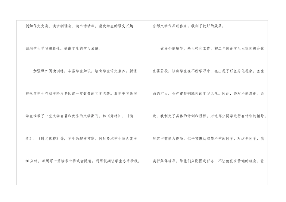 教学年终工作总结模板汇总8篇_第3页