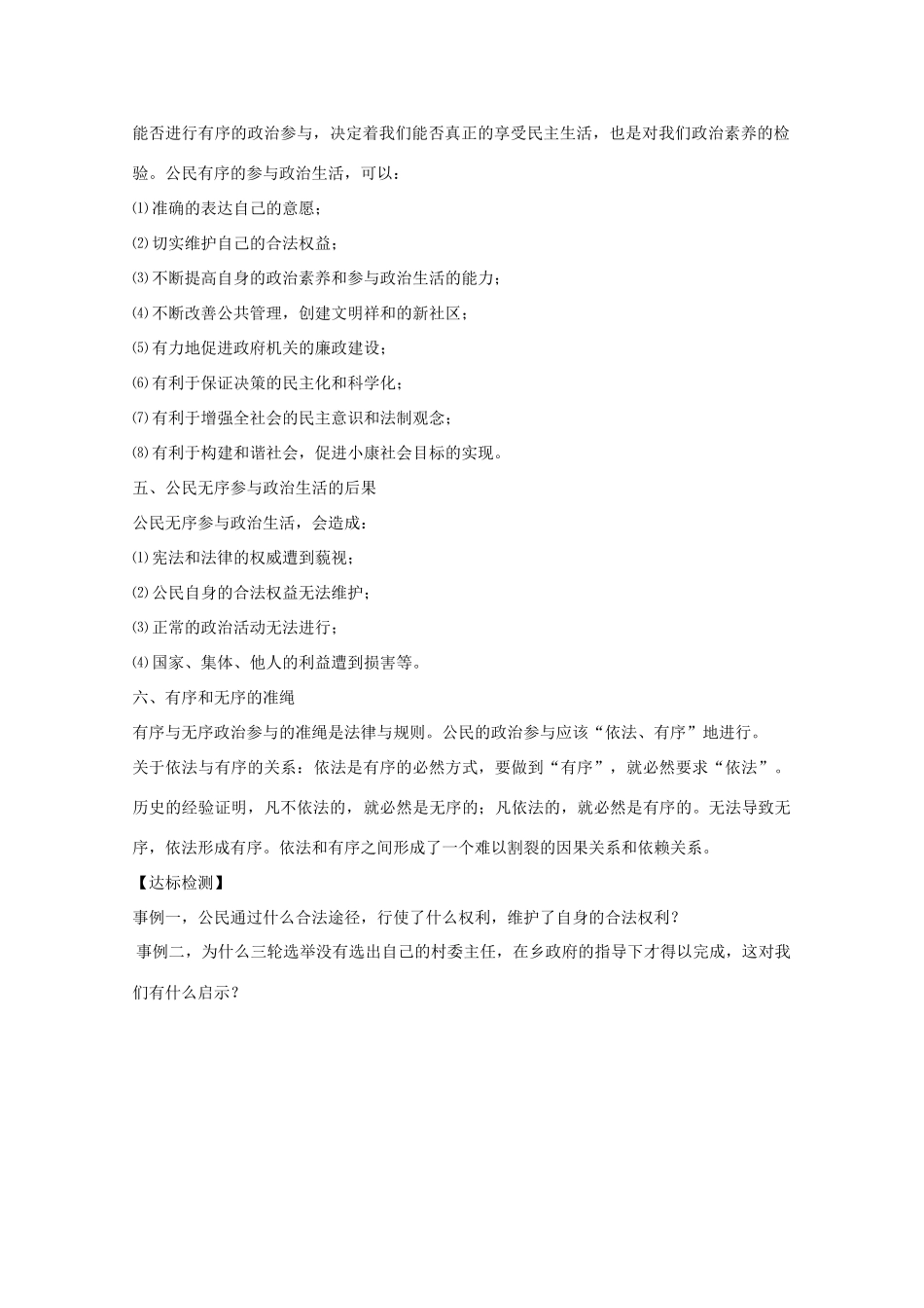 2013学年高中政治 综合探究《有序与无序的参与》精品学案 新人教版必修2_第2页