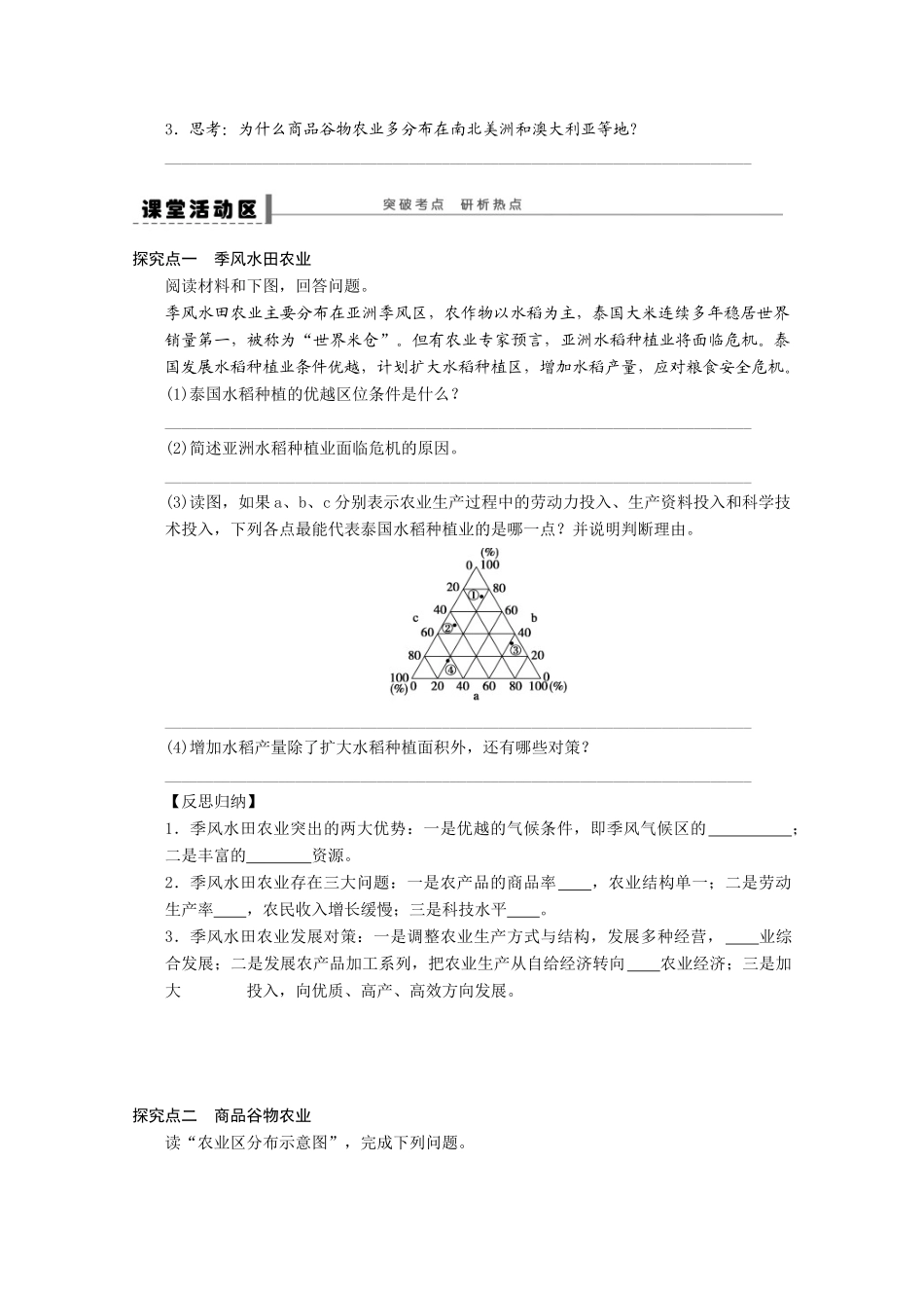 2013届高考地理 精品复习学案30 以种植业为主的农业地域类型 鲁教版_第2页