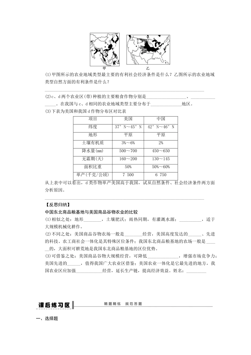 2013届高考地理 精品复习学案30 以种植业为主的农业地域类型 鲁教版_第3页