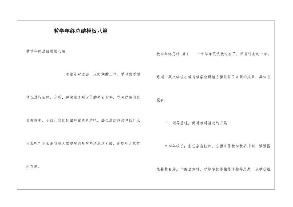 教学年终总结模板八篇_第1页