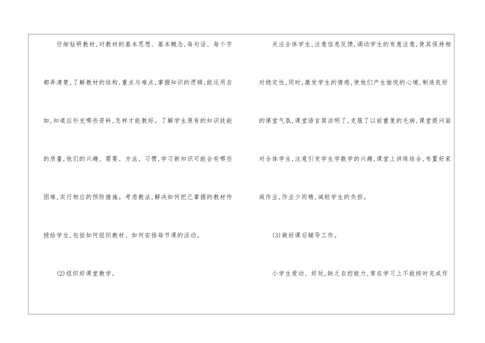 教学年终总结合集九篇_第2页