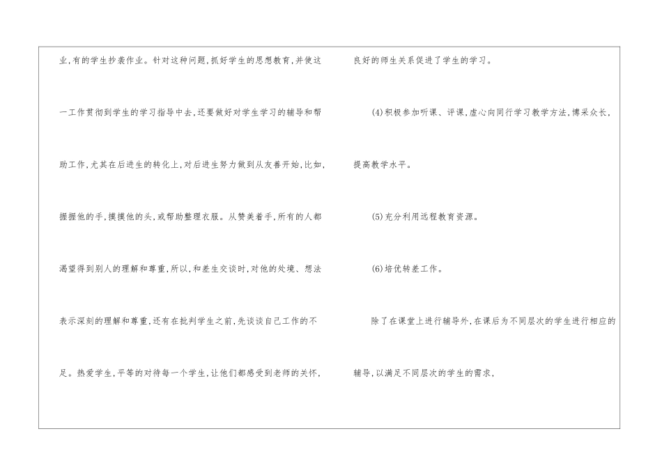 教学年终总结合集九篇_第3页