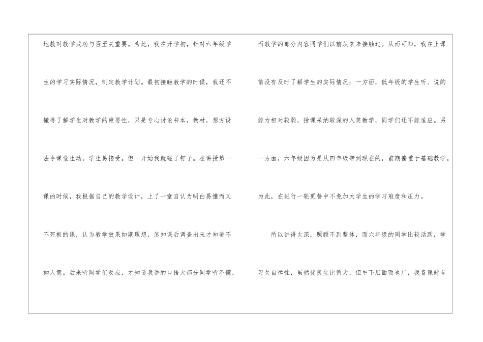 教学年终工作总结汇总七篇_第3页