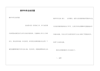 教学年终总结四篇