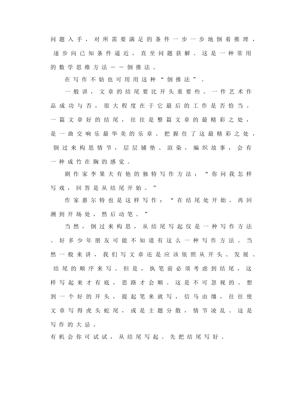 2012高考语文作文教案集精华版 不妨从结尾写起 新人教版_第2页