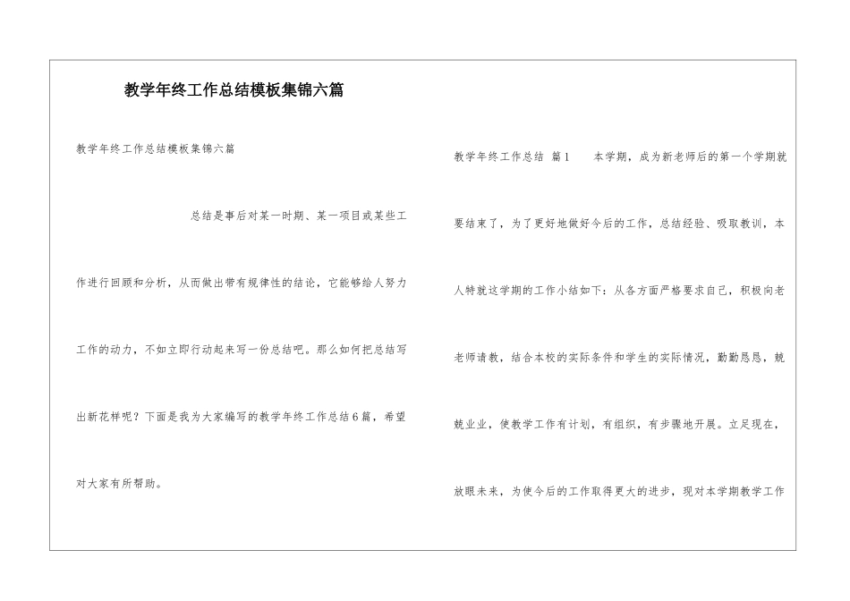 教学年终工作总结模板集锦六篇_第1页