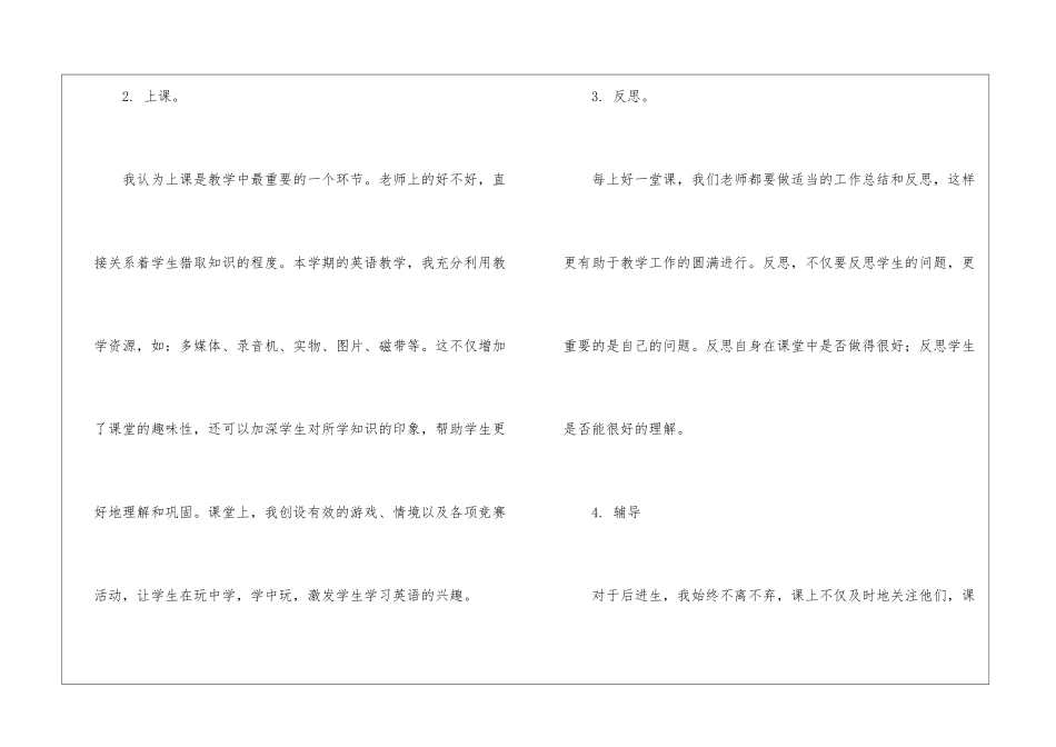 教学年终总结汇总五篇_第3页
