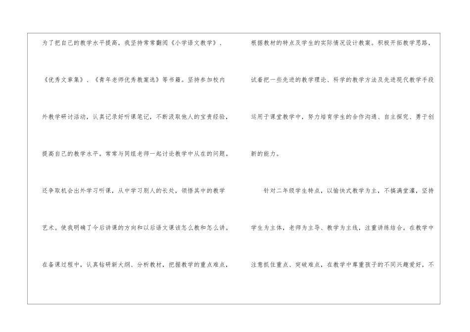 教学年终总结汇编八篇_第2页