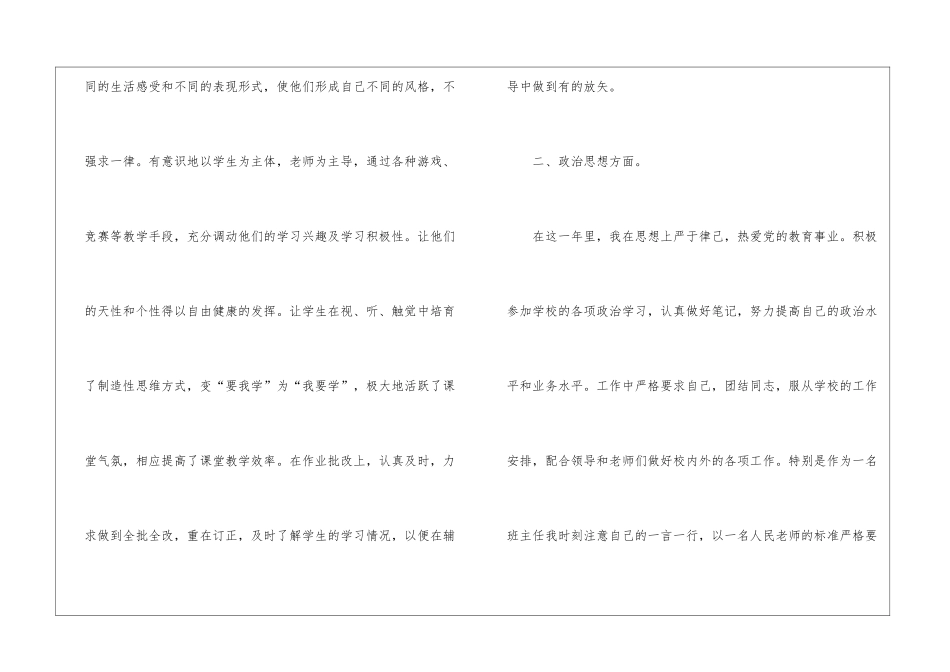 教学年终总结汇编八篇_第3页