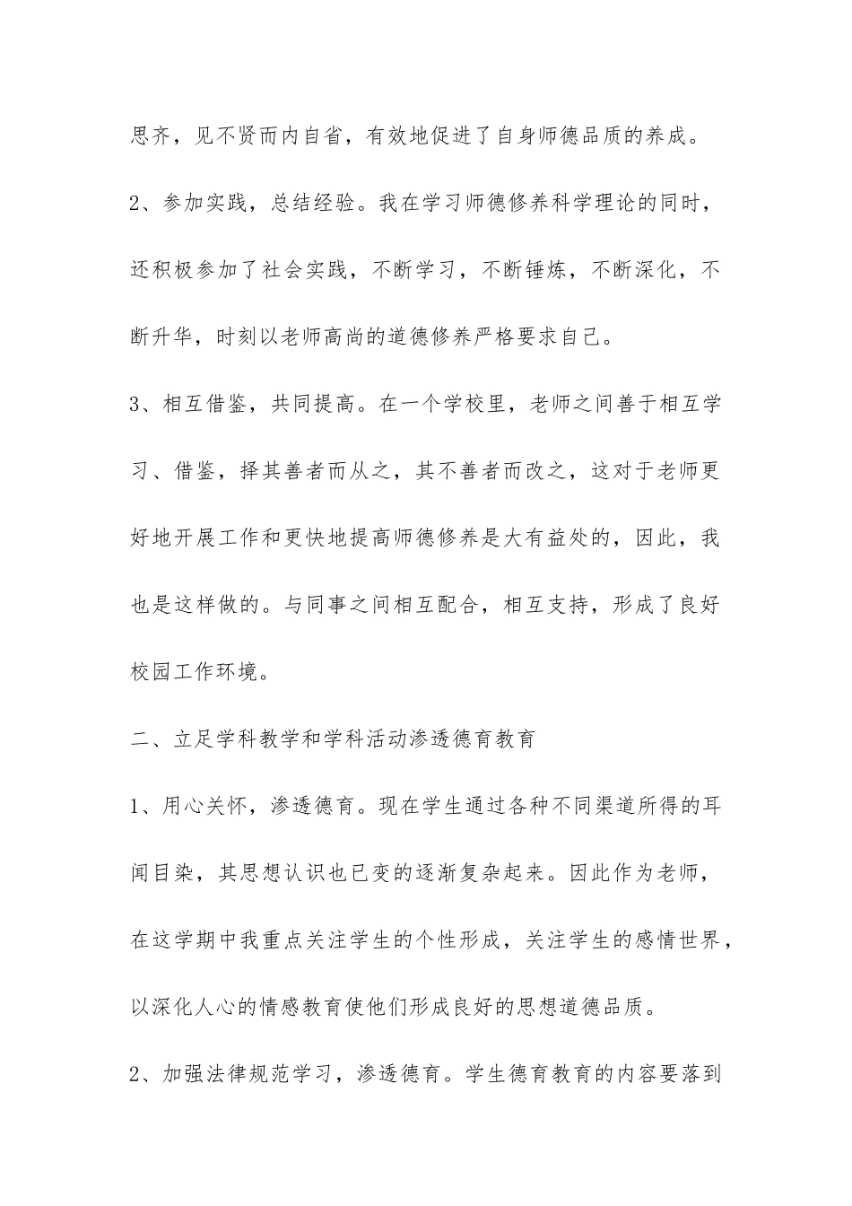 教学德育工作个人总结-_第2页