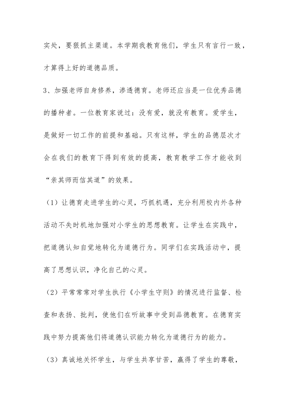 教学德育工作个人总结-_第3页