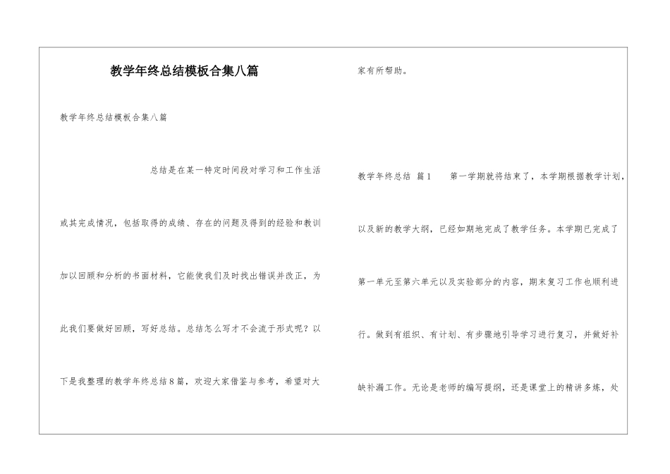 教学年终总结模板合集八篇_第1页