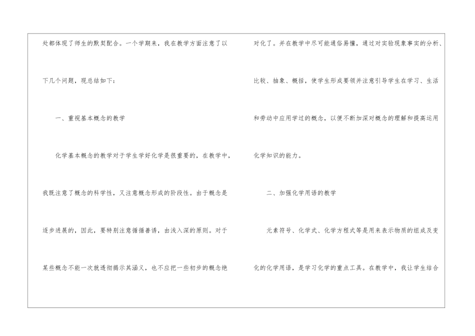教学年终总结模板合集八篇_第2页