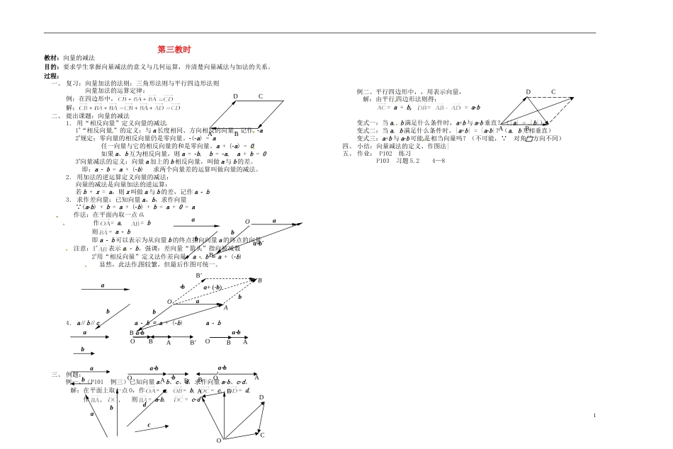 2013-2014学年高中数学 向量的减法教案 新人教A版必修1_第1页