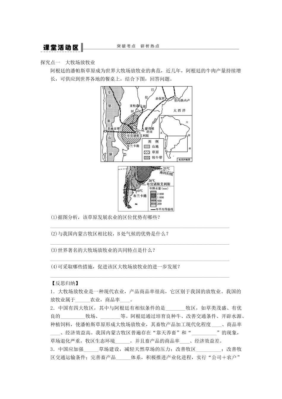 2013届高考地理 精品复习学案31 以畜牲业为主的农业地域类型 鲁教版_第2页