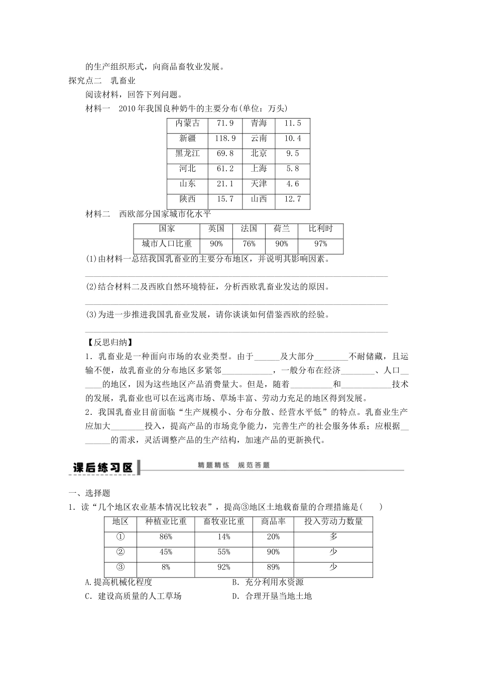 2013届高考地理 精品复习学案31 以畜牲业为主的农业地域类型 鲁教版_第3页