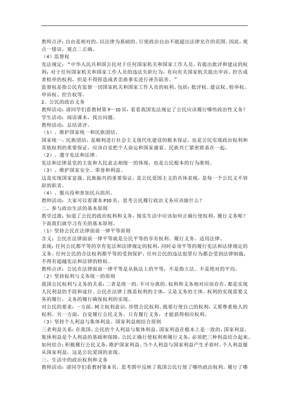 2013学年高中政治 1.2《政治权利和义务：参与政治生活的准则》教学设计 新人教版必修2_第2页