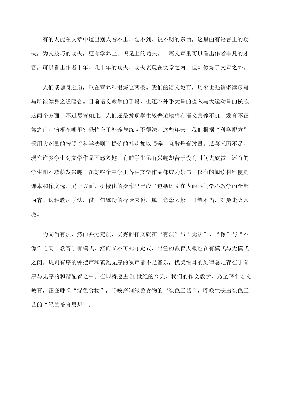 2012高考语文作文教案集精华版 从“像作文”和“不像作文”说起 新人教版_第2页