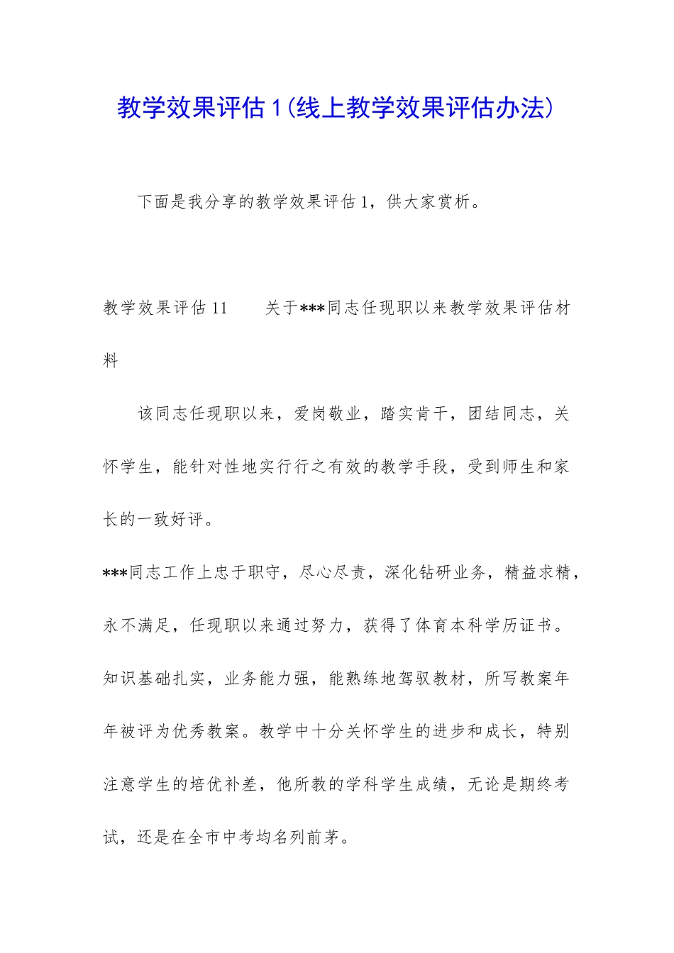 教学效果评估1_第1页