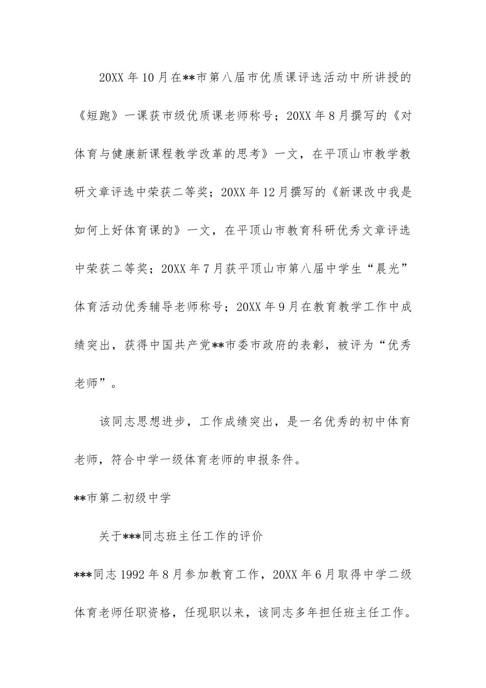 教学效果评估1_第2页