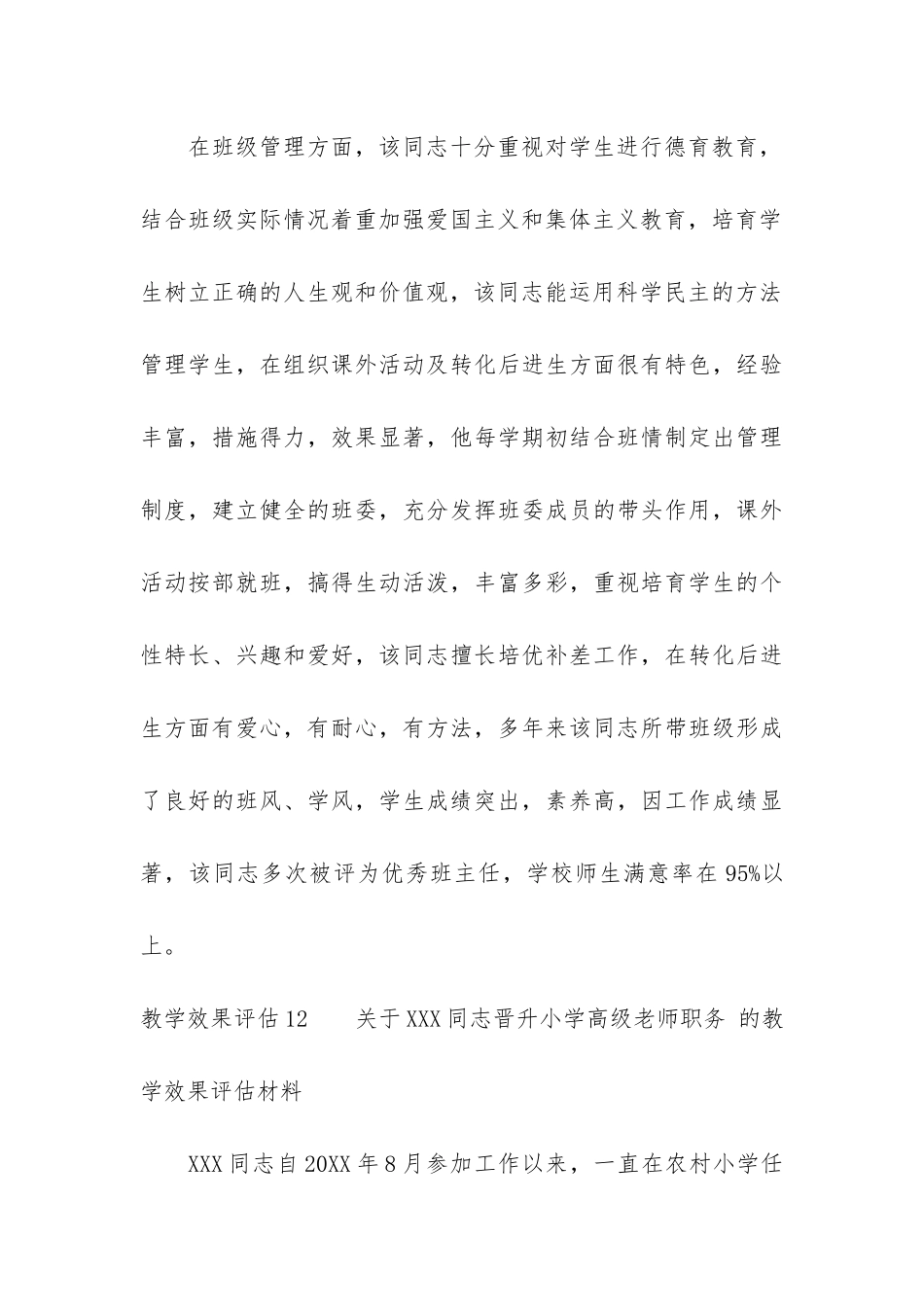 教学效果评估1_第3页