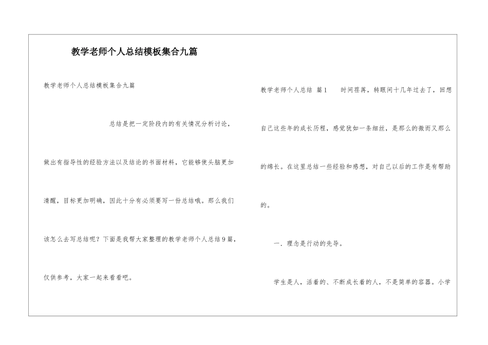 教学教师个人总结模板集合九篇_第1页