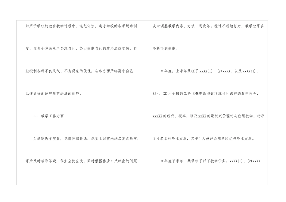 教学年终总结锦集六篇_第2页