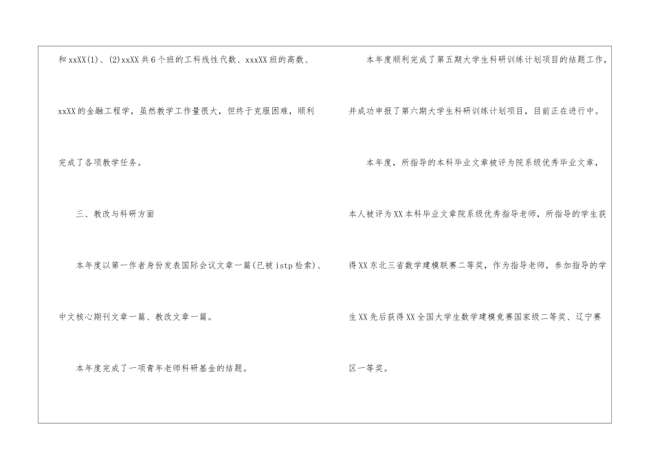 教学年终总结锦集六篇_第3页