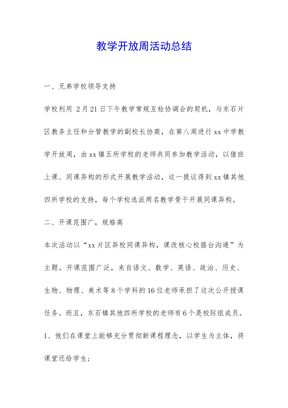 教学开放周活动总结-_第1页