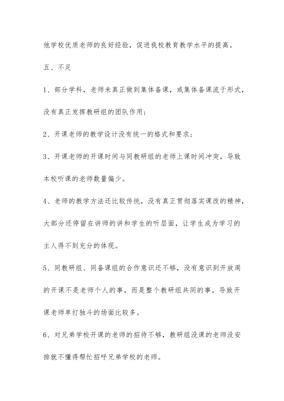 教学开放周活动总结-_第3页