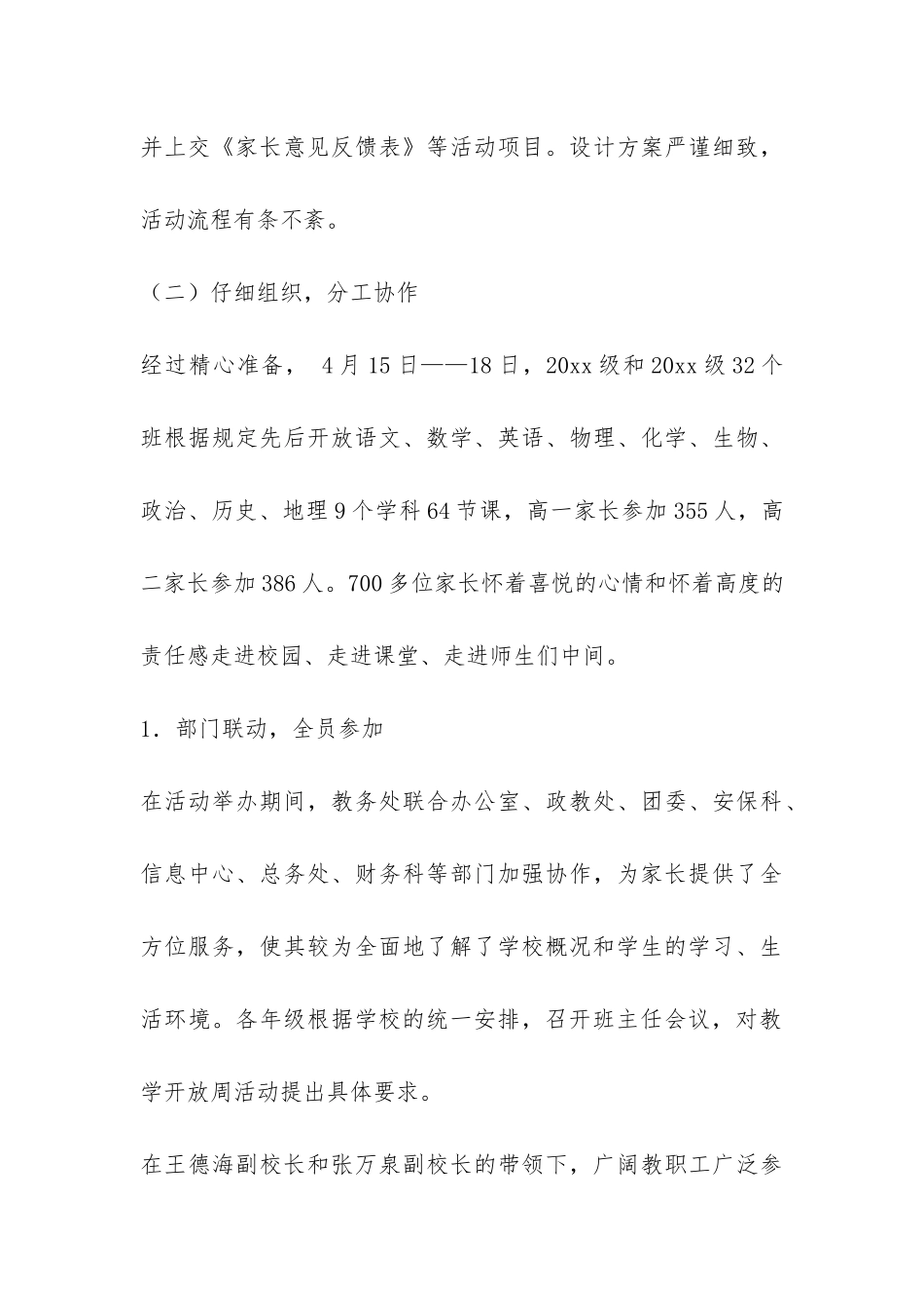 教学开放周活动总结3篇-_第3页