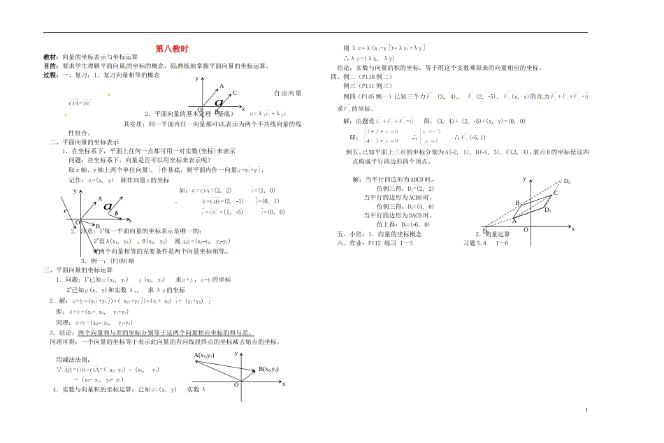 2013-2014学年高中数学 向量的坐标表示与坐标运算教案 新人教A版必修1_第1页
