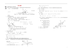 2013-2014学年高中数学 向量的坐标表示与坐标运算教案 新人教A版必修1
