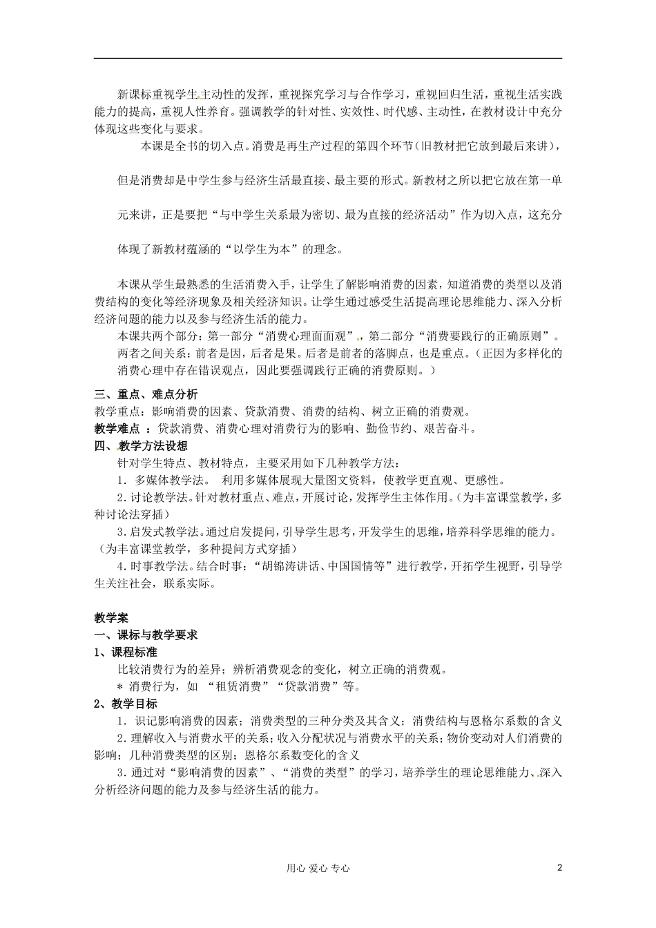 2013学年高中政治 1.3.1《消费及其类型》教案 新人教版必修1_第2页