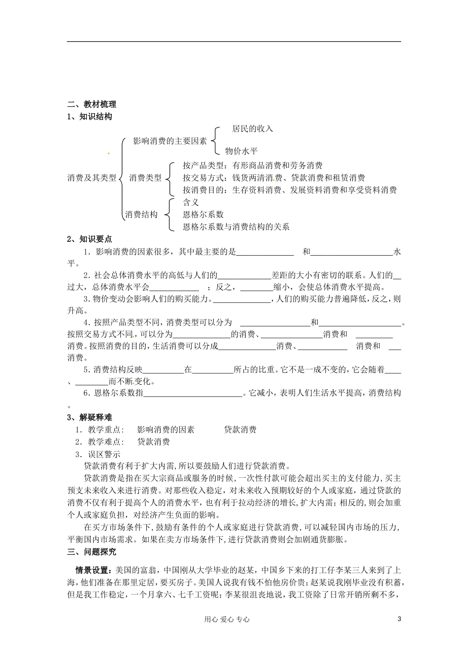 2013学年高中政治 1.3.1《消费及其类型》教案 新人教版必修1_第3页
