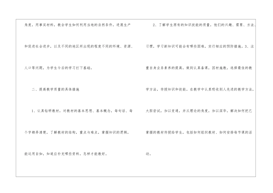 教学教师个人总结汇编八篇_第2页