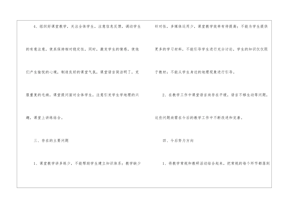 教学教师个人总结汇编八篇_第3页